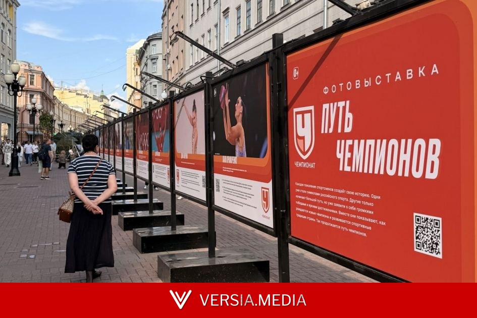 «Чемпионат» приглашает на фотовыставку «Путь чемпионов» на Старом Арбате